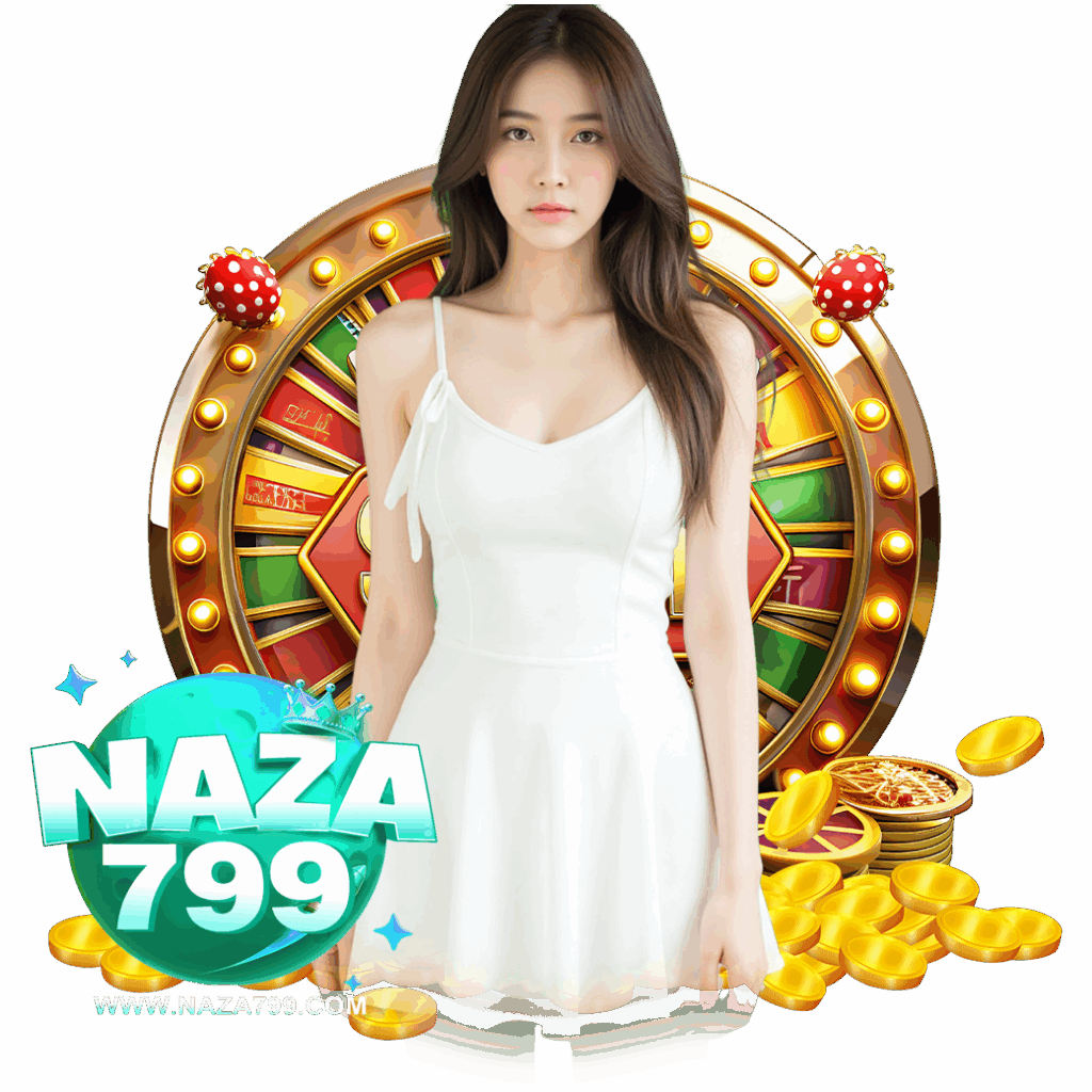 naza79 เครดิตฟรี